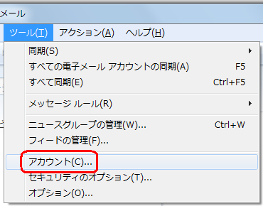 「ツール」をクリックして表示された一覧から「アカウント」をクリックします