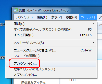 Windows Liveメールを起動し、メニューバーから「ツール」をクリックし、表示された一覧から「アカウント」をクリックします