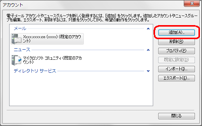 「追加」をクリックします