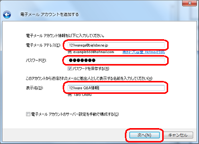 「電子メールアドレス」「パスワード」「表示名」を設定し、「次へ」をクリックします