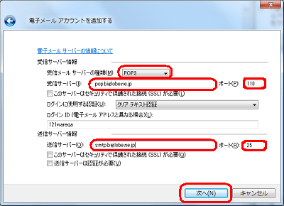 「受信サーバー情報」「送信サーバー情報」を設定し、「次へ」をクリックします