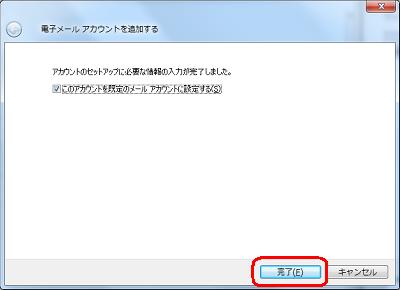 「アカウントのセットアップに必要な情報の入力が完了しました。」が表示されるので、「完了」をクリックします