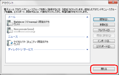 メールアカウントが追加されたことを確認し、「閉じる」をクリックします