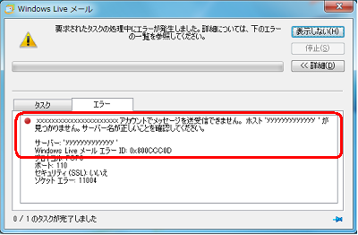 エラーメッセージの表示例
