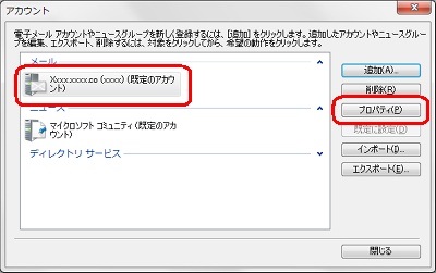 「メール」欄から任意のメールアカウントをクリックし、「プロパティ」をクリックします