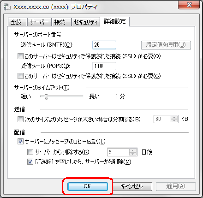 「OK」をクリックします