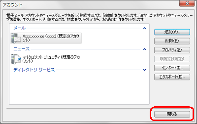 「閉じる」をクリックします