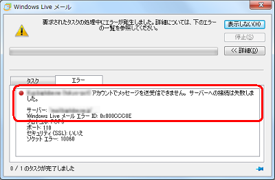 エラーメッセージの表示例