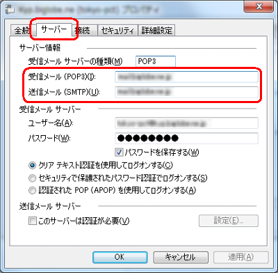 「サーバー」タブをクリックし、サーバー情報を確認して誤りがあれば訂正します
