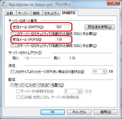 OP25Bに対応したメール設定例