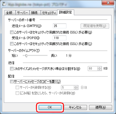 「OK」をクリックします