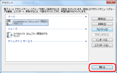 「閉じる」をクリックします