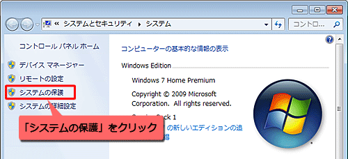 「システムの保護」をクリックします
