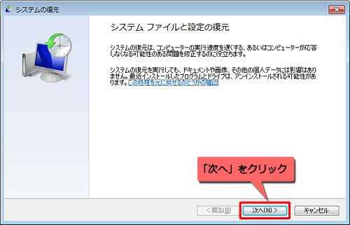 「次へ」をクリックします