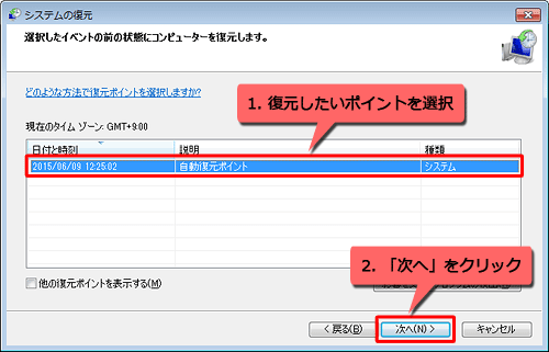 「日付と時刻」欄から復元したいポイントを選択し、「次へ」をクリックします
