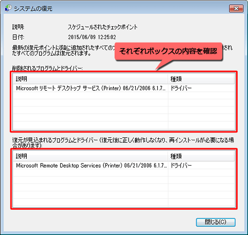 影響を受けるプログラムとドライバーが表示される