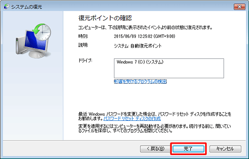 内容を確認し、「完了」をクリックします