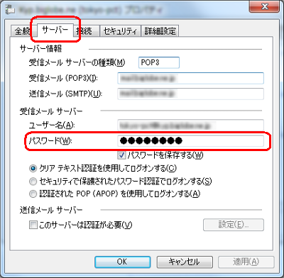 「サーバー」タブをクリックし、「受信メールサーバー」欄の「パスワード」ボックスにパスワードを入力します