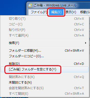 「編集」をクリックして、表示された一覧から「[ごみ箱]フォルダーを空にする」をクリックします