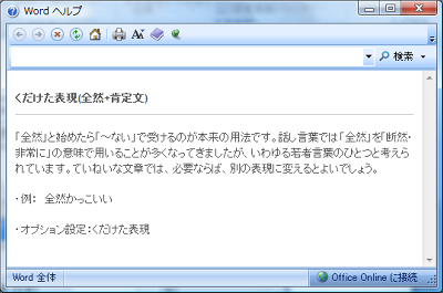 「説明」をクリックすると、修正候補の文章についての説明文が表示されます