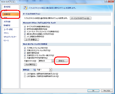 「文章校正」をクリックし、「Wordのスペルチェックと文章校正」欄の「設定」をクリックします