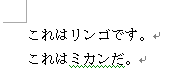 文体を修正したい文書を表示します