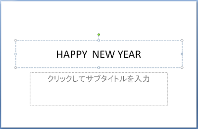 「クリックしてタイトルを入力」欄をクリックし、任意の文字を入力します