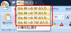 表示された一覧から元に戻したい項目をクリックします