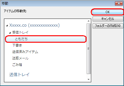 「アイテムの移動先」ボックスから任意のフォルダーをクリックして、「OK」をクリックします