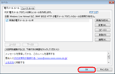 「ルール」に戻るので、「OK」をクリックします