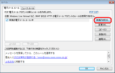 続けてルールを設定する場合は、「新規作成」をクリックし、手順3～8の操作を行います