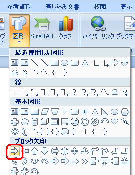 表示された一覧から、任意の図形をクリックします