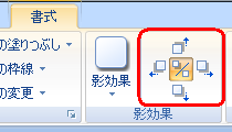 リボンから「書式」タブをクリックし、「影効果」グループの「影の微調整」をクリックして位置を調整します