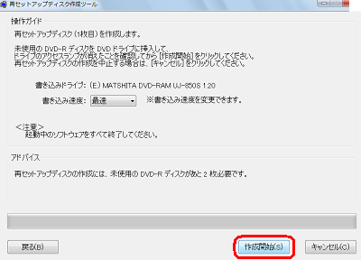 ディスクをパソコンにセットし、アクセスランプが消えるのを待って、「作成開始」をクリックします