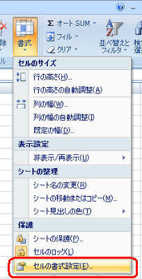 表示された一覧から「セルの書式設定」をクリックします
