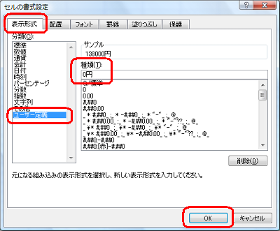 「表示形式」タブをクリックして、「分類」ボックスから「ユーザー定義」をクリックし、「種類」ボックスに任意の単位を入力して「OK」をクリックします