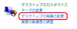 「コントロールパネル」の表示