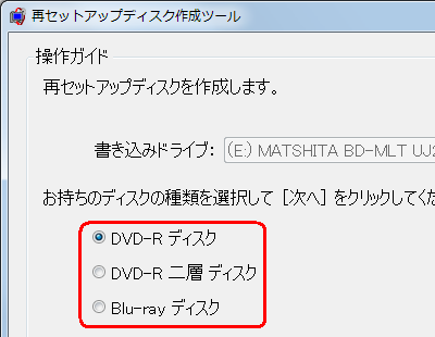 「再セットアップディスク作成ツール」画面が表示されるので、作成に使用するディスクの種類をクリックします