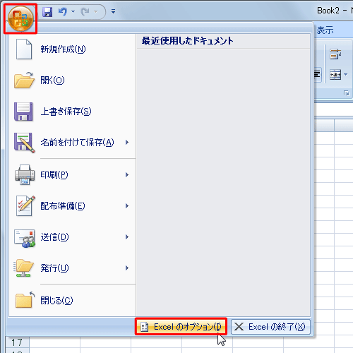 「Office」アイコンをクリックし、表示された画面から「Excelのオプション」をクリックします