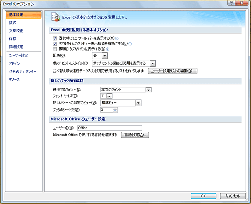 「Excelのオプション」画面が表示されます
