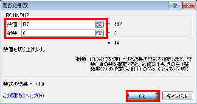 以下の項目に集計範囲や切り上げる小数点の桁数をそれぞれ入力し、「OK」をクリックします