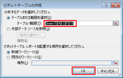 「テーブル/範囲」ボックスに、ピボットテーブルの元になる表の範囲が表示されていることを確認し、「OK」をクリックします