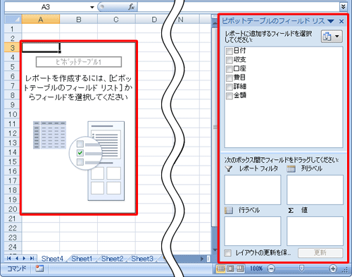 新しいシートが作成され、シート上に「ピボットテーブル1」が、画面右側に「ピボットテーブルのフィールドリスト」が表示されたことを確認します