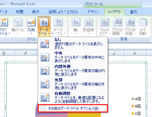 表示された一覧から「その他のデータラベルオプション」をクリックします