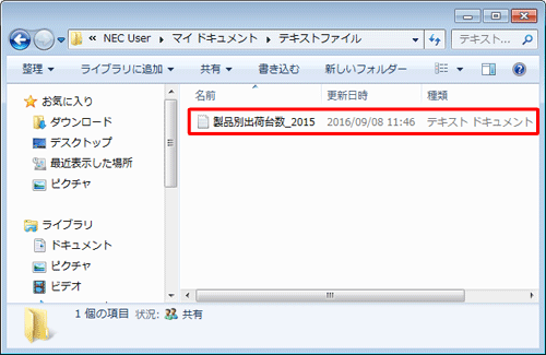 ファイルがテキスト形式で保存されたことを確認してください