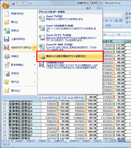 「office」をクリックし、「名前を付けて保存」をクリックして、表示された一覧から「他のファイル形式用のアドインを探す」をクリックします