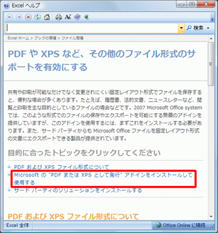 内容を確認し、「MicrosoftのPDFまたはXPSとして発行アドインをインストールして使用する」をクリックします