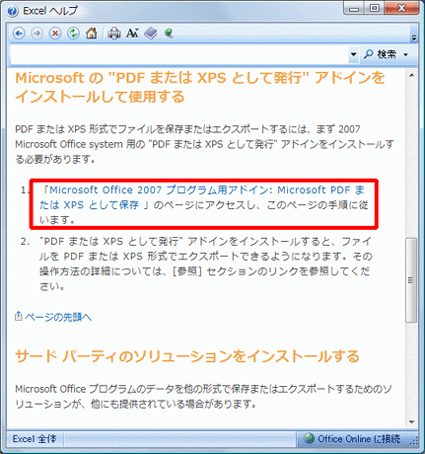 「Microsoft Office 2007プログラム用アドイン:Microsoft PDFまたはXPSとして保存」をクリックします