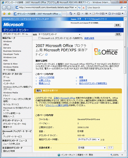 画面の手順に従ってダウンロードとインストールを行います