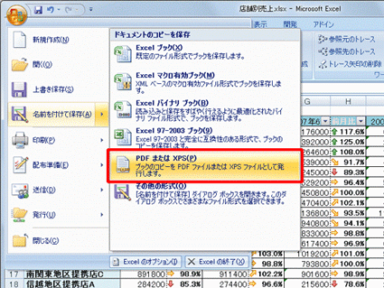 アドインのインストールが完了したら、「名前を付けて保存」をクリックし、表示された一覧から「PDFまたはXPS」をクリックして、保存作業を進めます